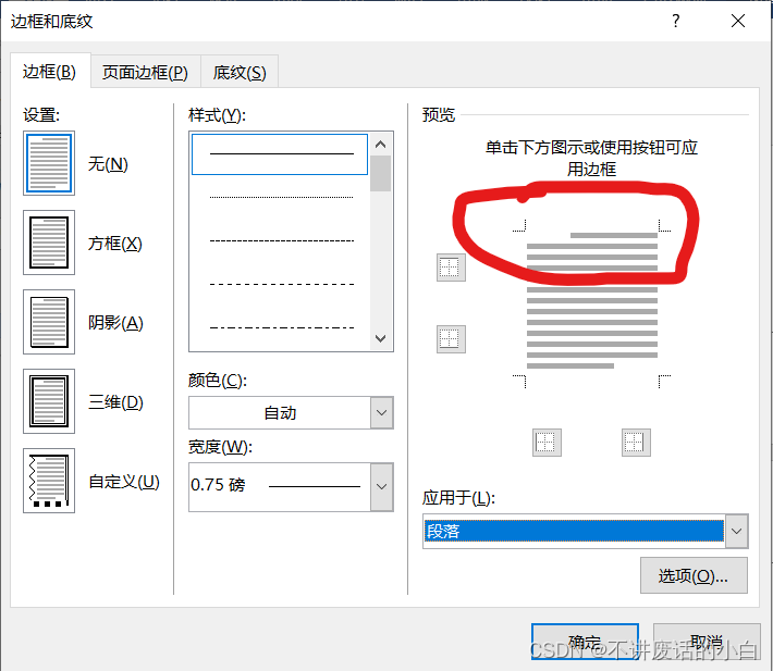 word页眉线如何置于文字上方