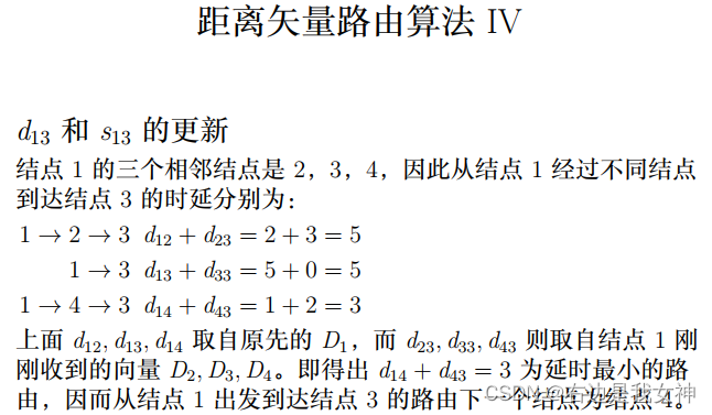 数据网络理论基础 第五章 路由算法