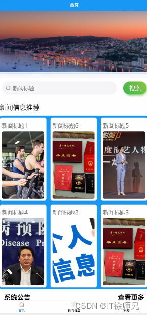 图5-2首页界面图