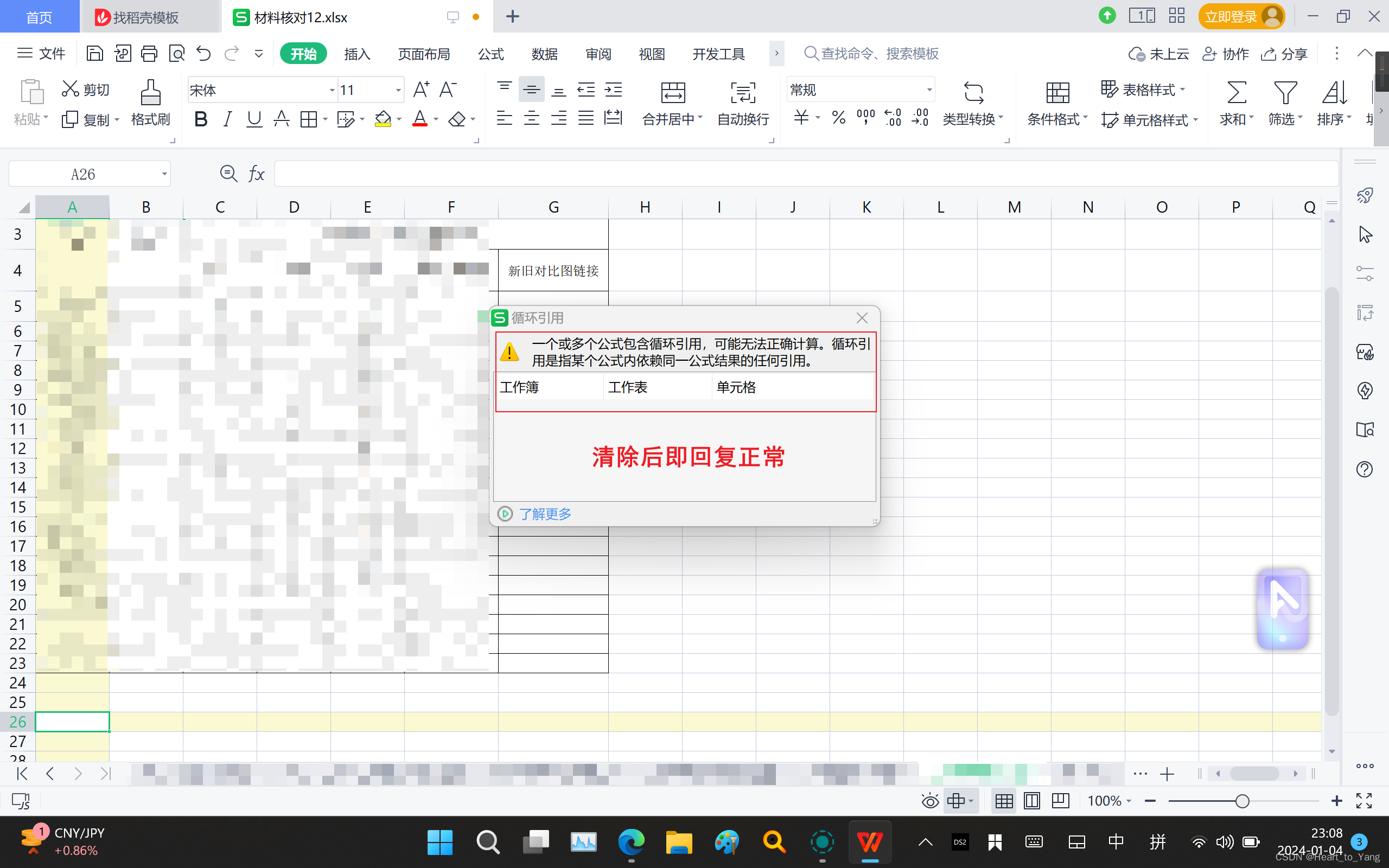 提示循环引用 一个循环引用但无法列出导致循环的引用且文件打不开无法修改