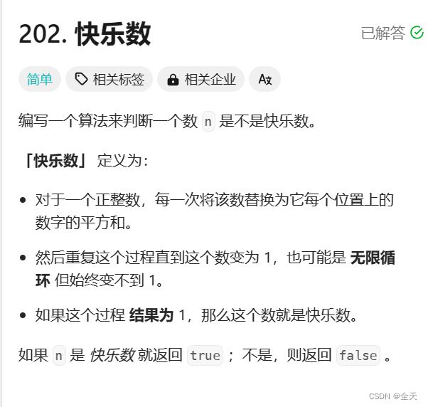 模块一——双指针：202.快乐数