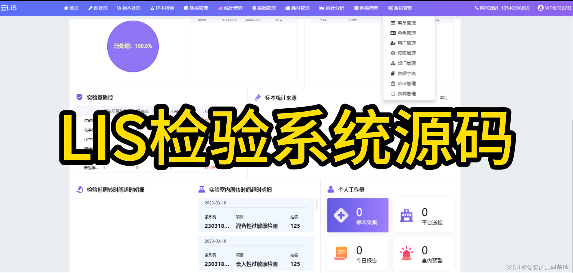 C#区域医院云LIS信息管理系统源码 标本管理、两癌筛查、数据分析、试剂管理