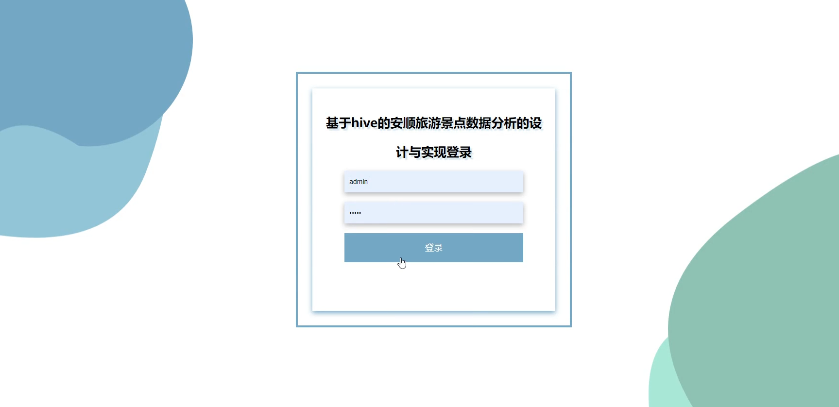 基于hive的安顺旅游景点数据分析的设计与实现，基于Hive的安顺旅游景点数据分析设计与实现方案，基于Hive的安顺旅游景点数据分析设计与实现方案探索，基于Hive的安顺旅游景点数据分析设计与实现探索方案，基于Hive的安顺旅游景点数据分析设计与实现方案探索，基于Hive的安顺旅游景点数据分析设计与实现方案探索报告，基于Hive的安顺旅游景点数据分析设计与实现方案探索报告，基于Hive的安顺旅游景点数据分析设计与实现方案探索报告 第4张
