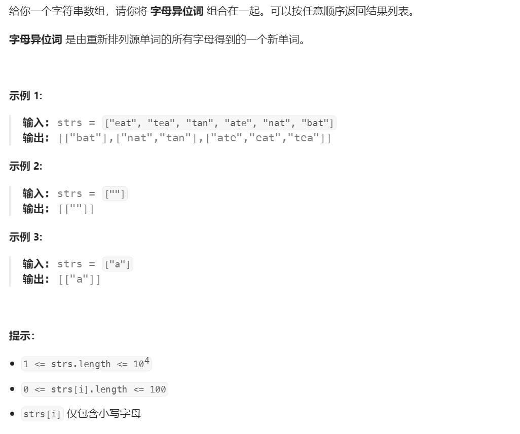 （算法）字⺟异位词分组——＜哈希表+排序＞