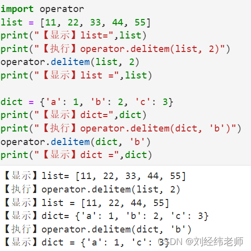 删除列表中指定索引对应的元素删除字典中指定键对应的元素operator.delitem(d, p)