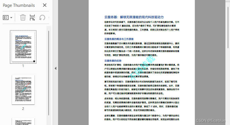 Python插入文字水印到PDF文档