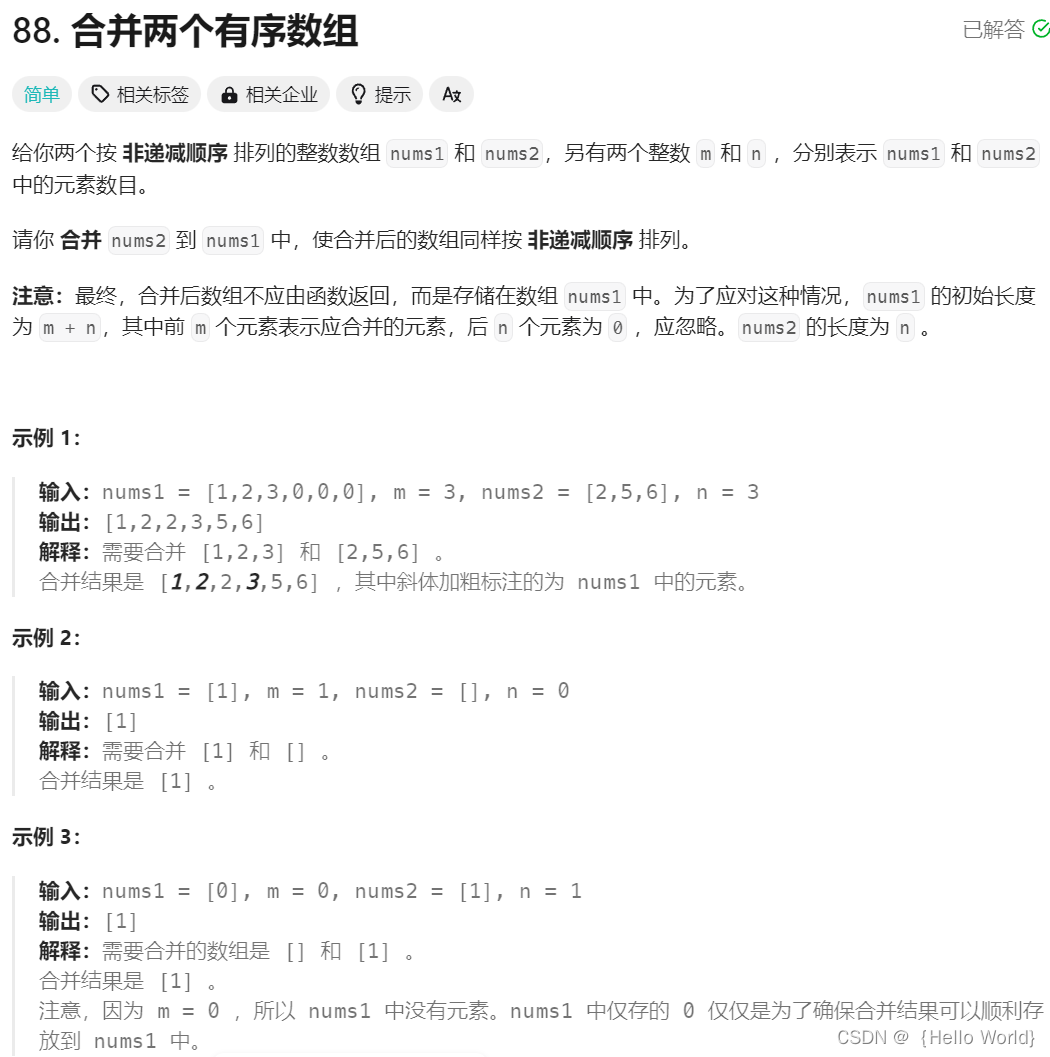 Leetcode刷题之合并两个有序数组