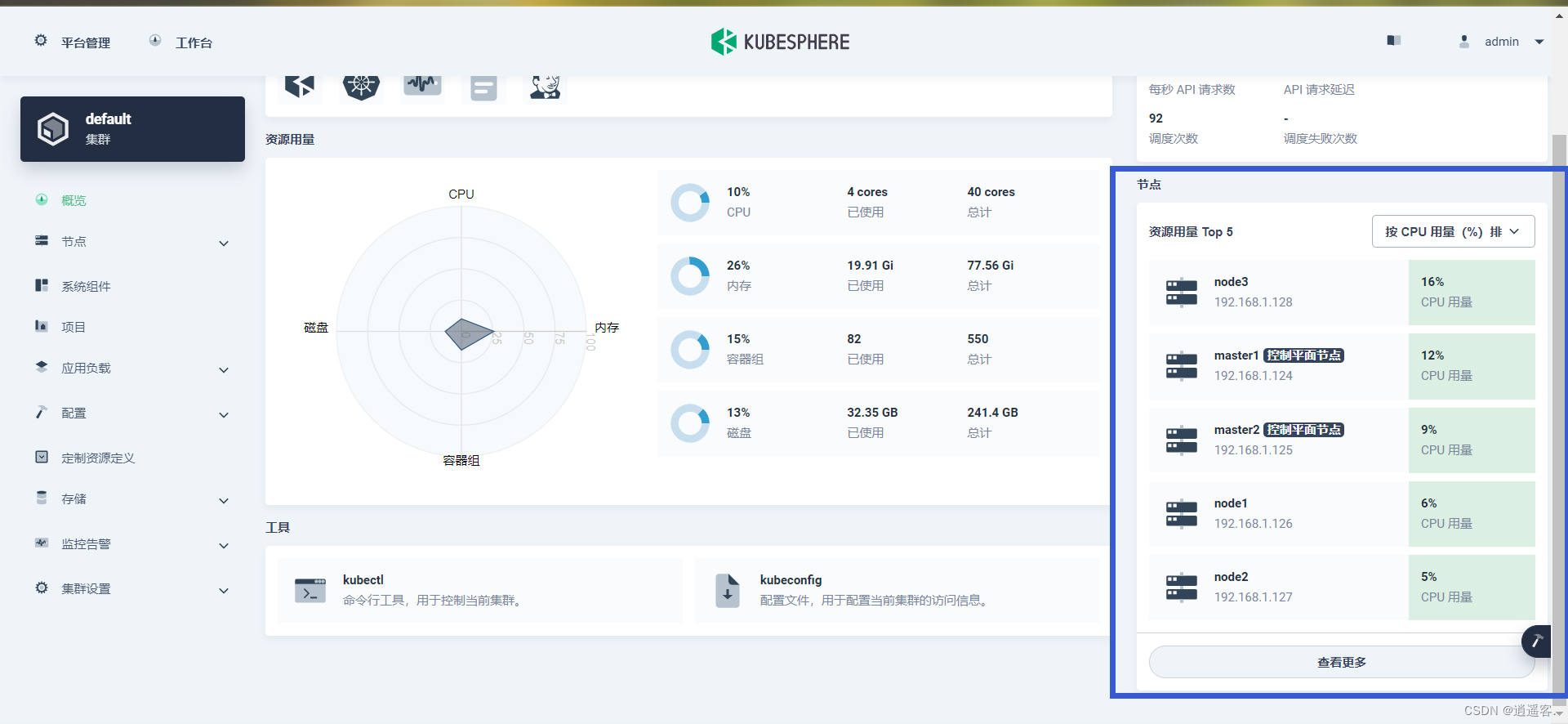 KubeSphere集群安装-nfs分布式文件共享-对接Harbor-对接阿里云镜像仓库-遇到踩坑记录