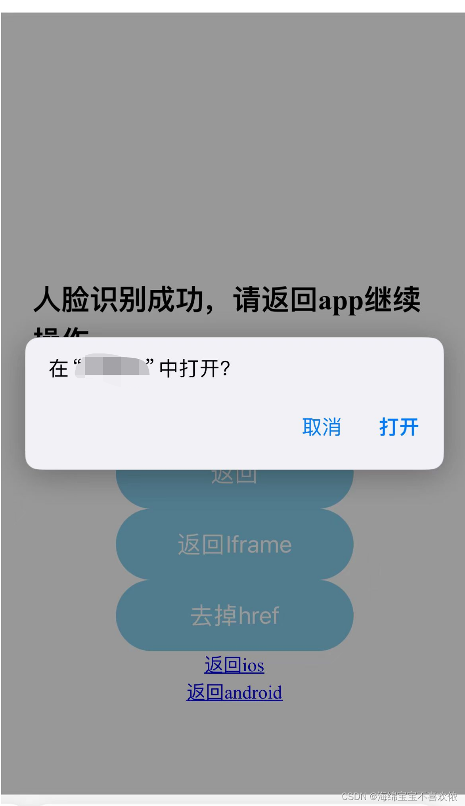 uniapp-设置UrlSchemes从外部浏览器H5打开app