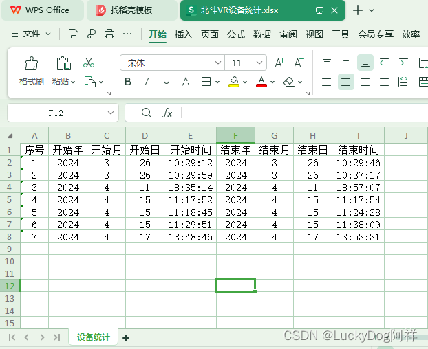 unity读写本地excel_2024.4.22