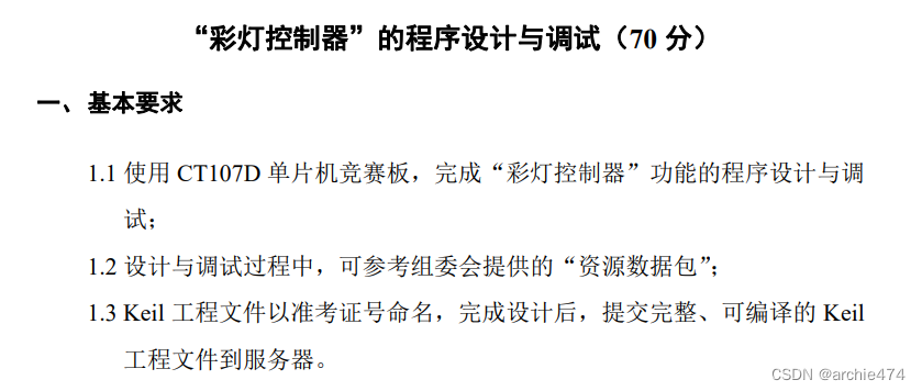 蓝桥杯第九届省赛真题代码——彩灯控制器-附详细讲解思路