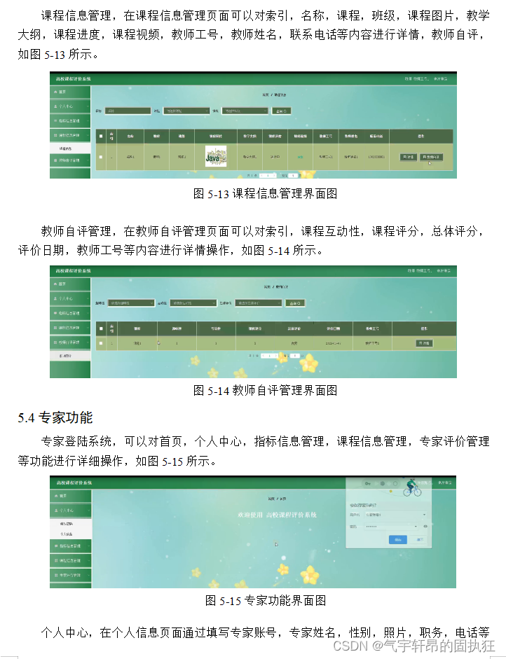 ssm+vue的高校课程评价系统（有报告）。Javaee项目，ssm vue前后端分离项目。