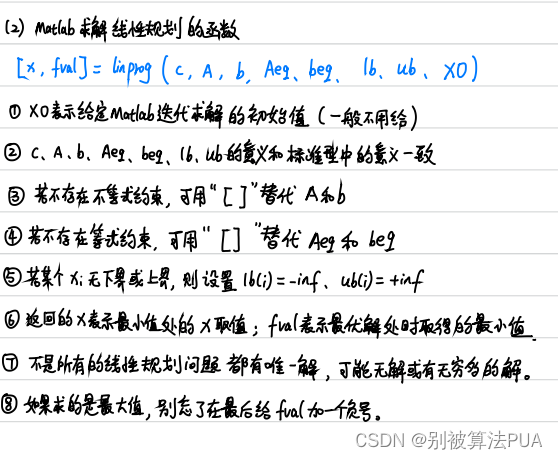 清风数学建模-数学规划模型