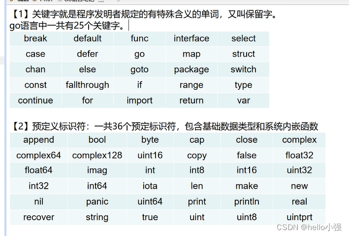 GO<span style='color:red;'>语言</span>笔记4-<span style='color:red;'>标识符</span>、关键字与运算符