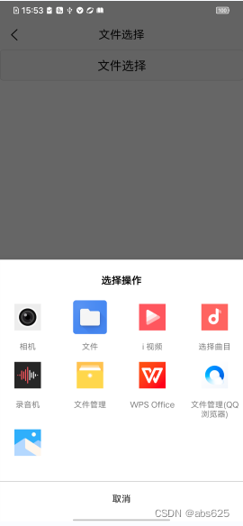 uniapp多格式文件选择（APP，H5）