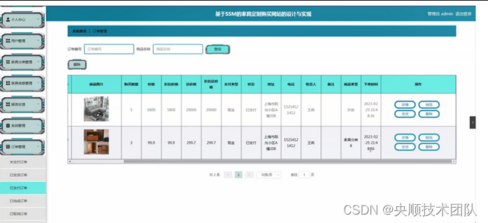 基于JavaWeb开发的家具定制购买网站【附源码】