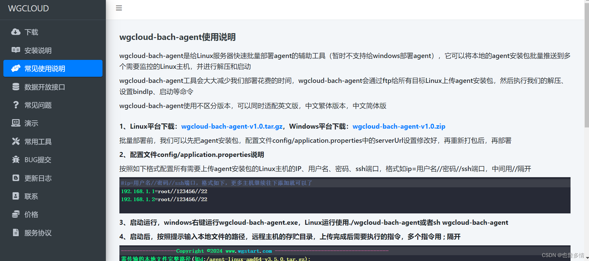 WGCLOUD快速部署方案 - 批量给Linux安装agent