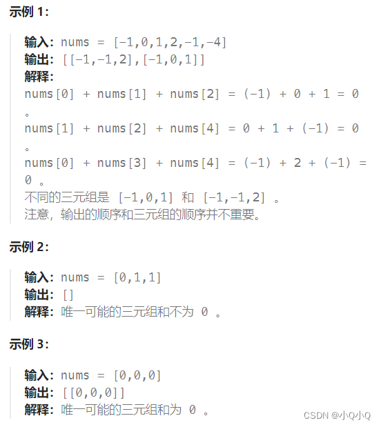 leetcode（双指针）15.三数之和（C++详细解释）DAY10