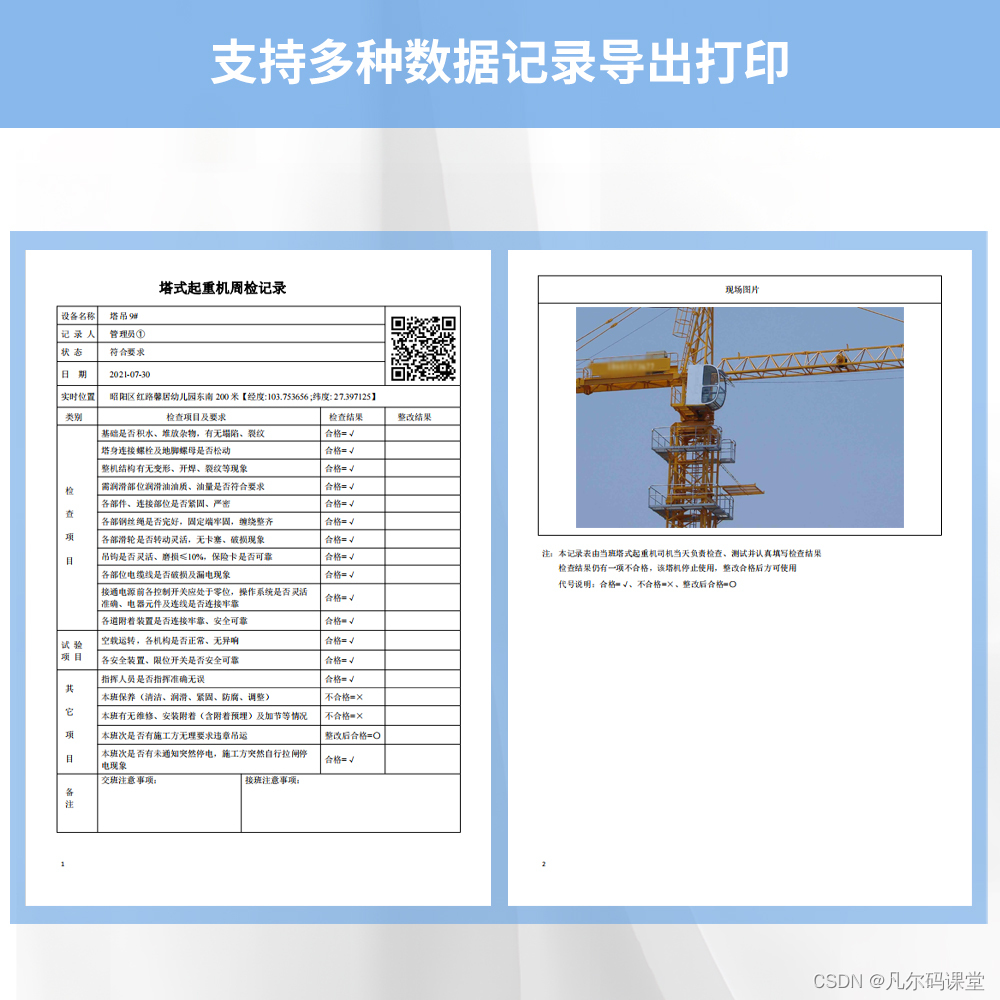 提升设备巡检效率，凡尔码系统引领新风向——智能化设备巡检系统，效率革新