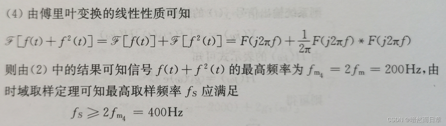 信号与线性系统翻转课堂笔记12——时域取样定理