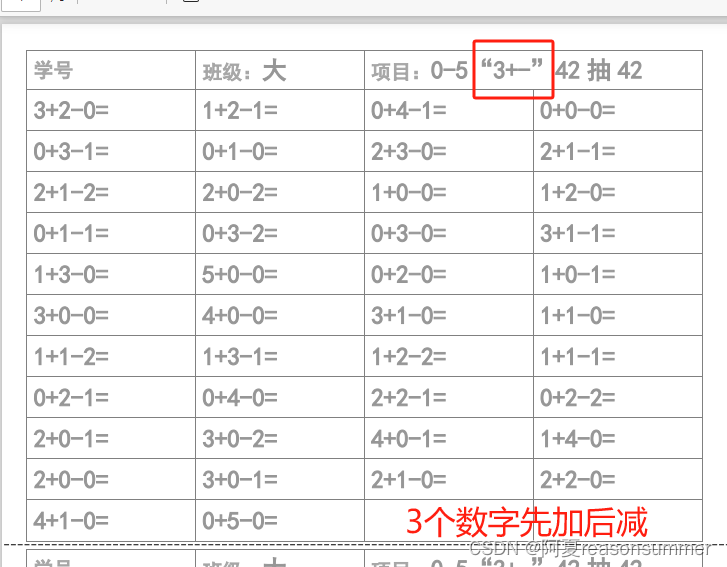 【教学类-45-03】X-Y之间的“三连加减“题(a+b-c=)