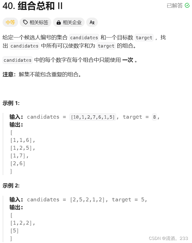 194.回溯算法：组合总和||（力扣）