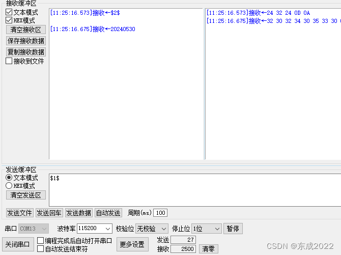 ESP32开发板定义硬串口