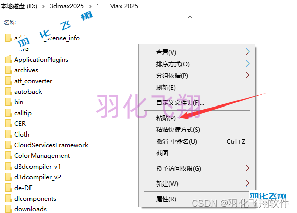 3ds Max 2025软件安装教程(附软件下载地址)_1_示意图