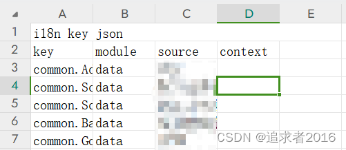 nodejs工具脚本json转excel