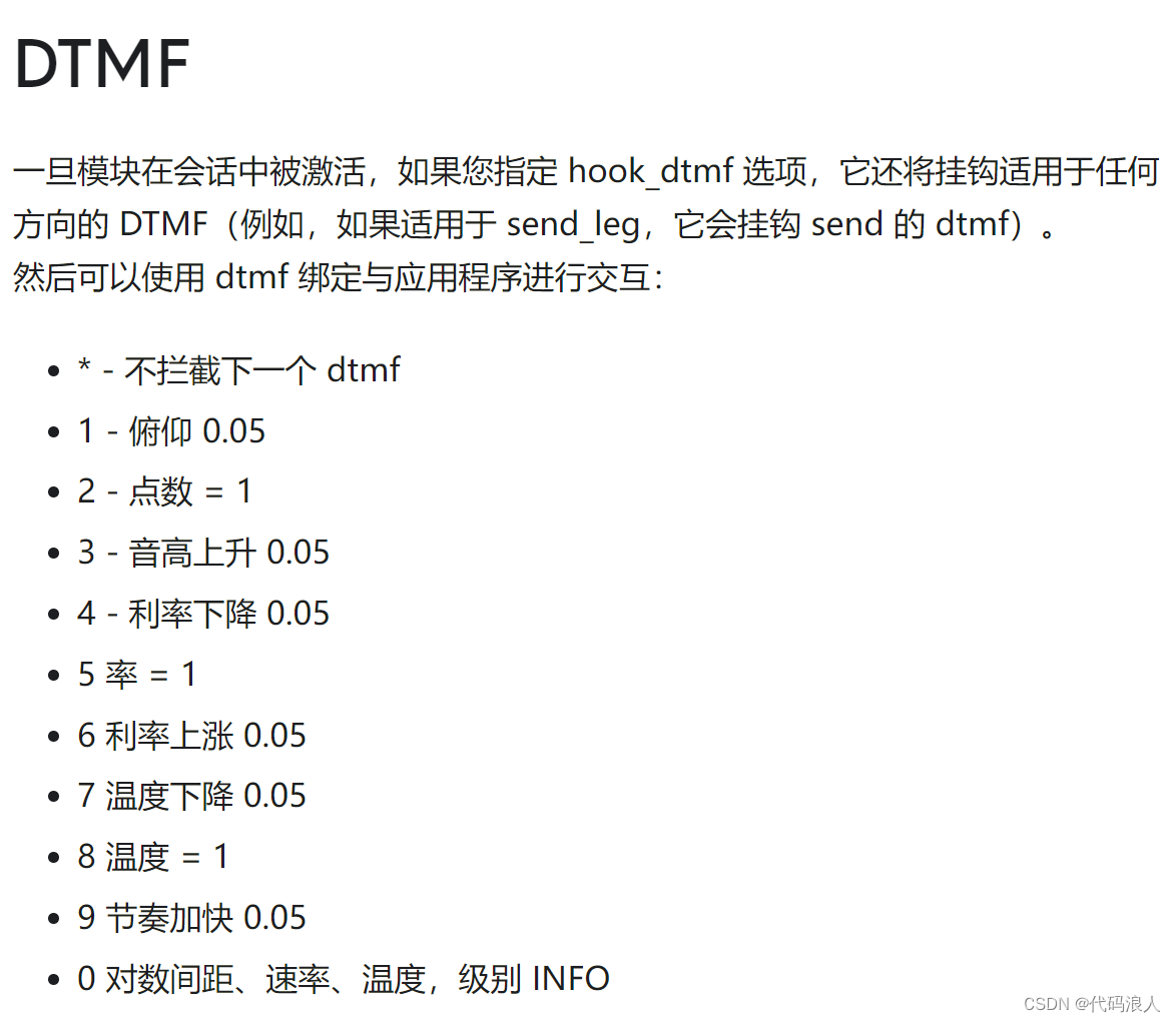 Freeswitch-soundtouch-变声开发