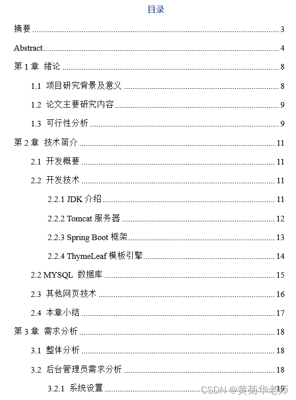 Java会议室预约管理系统设计与实现(Idea+Springboot+mysql)，Java会议室预约管理系统的设计与实现，基于Idea、Springboot与MySQL的技术探索 第2张