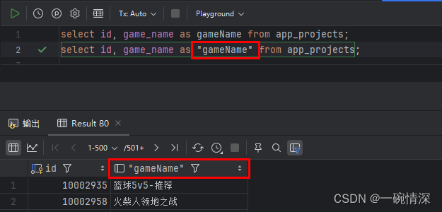 PostgreSQL 查询字段as别名驼峰大写未生效的坑