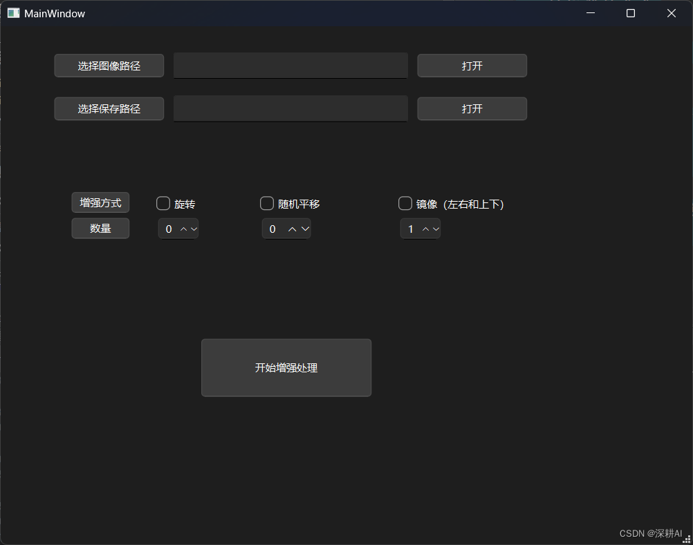 【图像增强处理工具】软件使用说明书