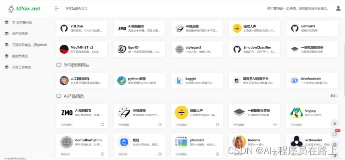 AI<span style='color:red;'>工具</span>导航<span style='color:red;'>网站</span>介绍