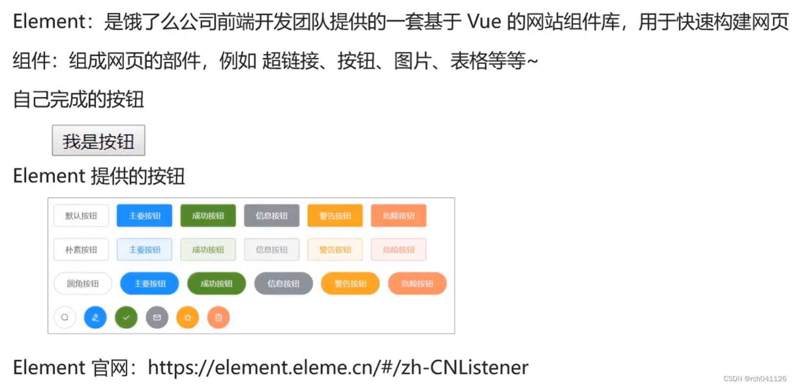 Element介绍&使用