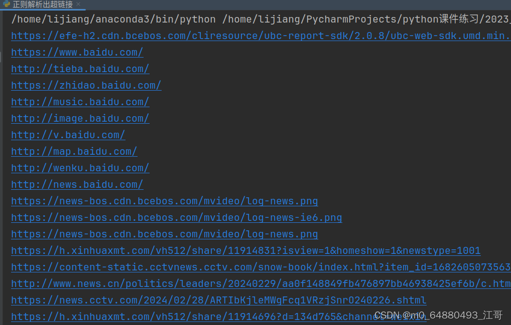 Python中简单正则获取百度新闻页面所有超链接示例