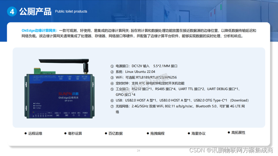 智慧公厕解决方案易集成好使用的智能硬件