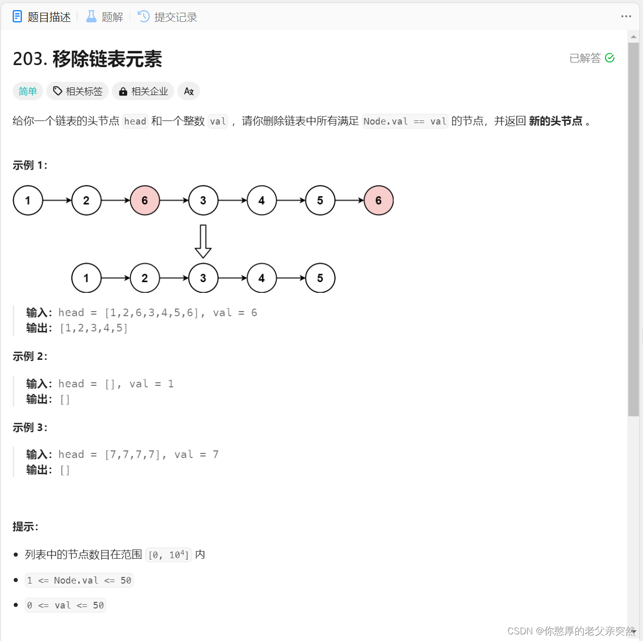 LeetCode203移除链表元素两种实现方法（Java实现）