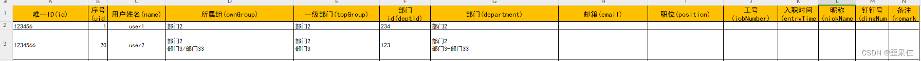 python实现钉钉通讯录导出Excel表