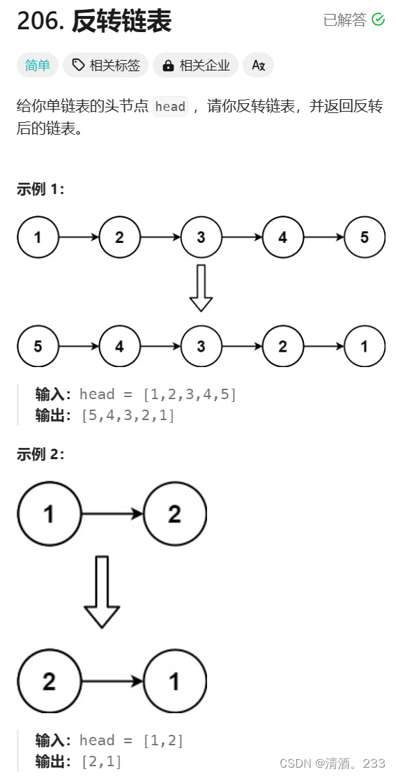 124.反转链表（力扣）