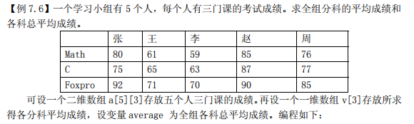 C语言程序设计-7 数组