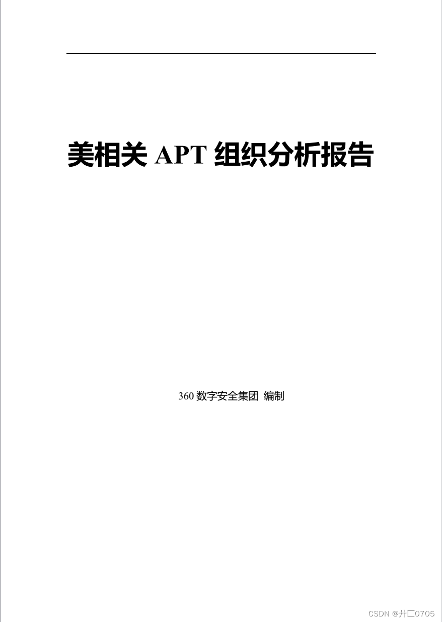 美相关 APT 组织分析报告