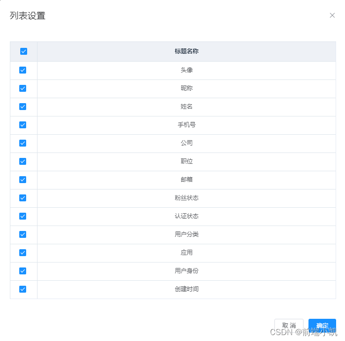 element ui的table多选