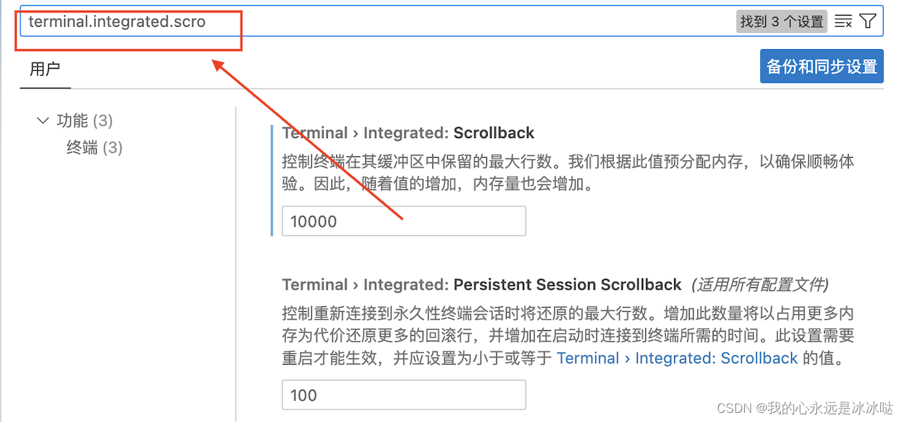 vscode设置terminal的最大行数