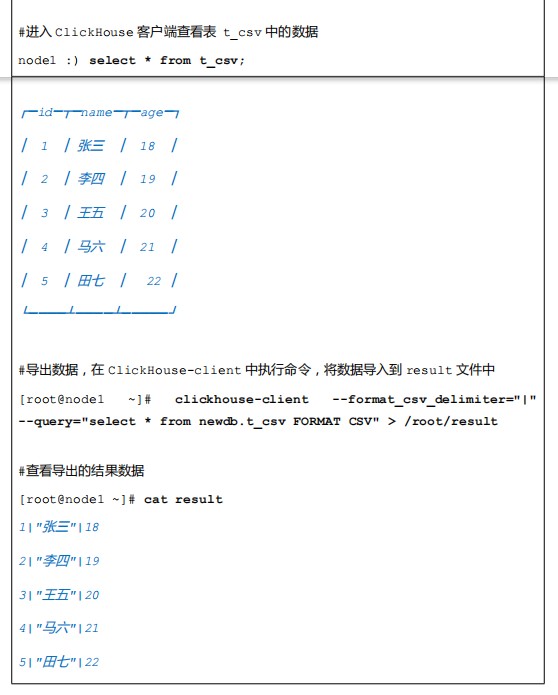 ClickHouse--10--临时表、视图、向表中导入导出数据