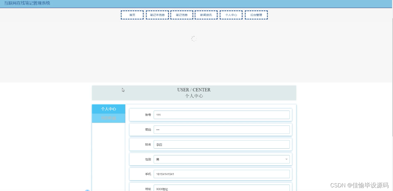 nodejs毕业设计互联网在线笔记管理系统express附源码