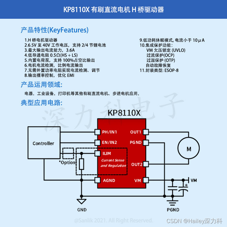 低成本窗帘电机解决方案KP81101 3.6A有刷直流电机H桥驱动器代替DRV8871