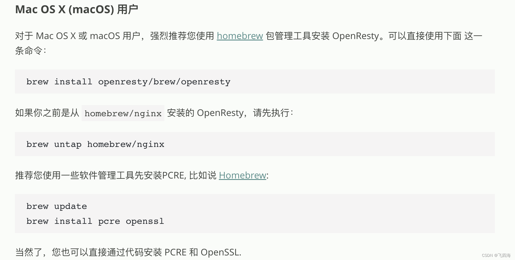【MAC】OpenResty安装