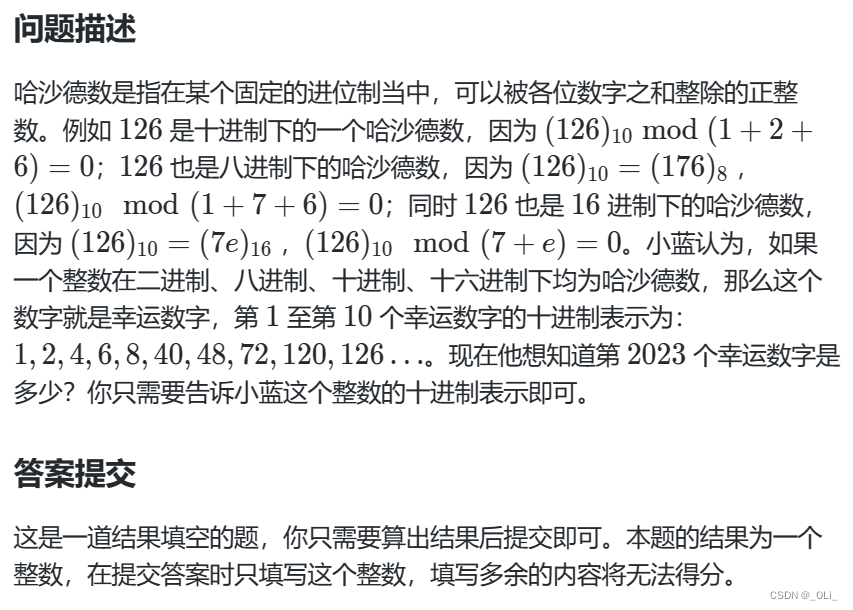 幸运数字（第十四届蓝桥杯JavaB组省赛真题）