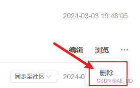 怎么删除CSDN上发布的文章(电脑版)